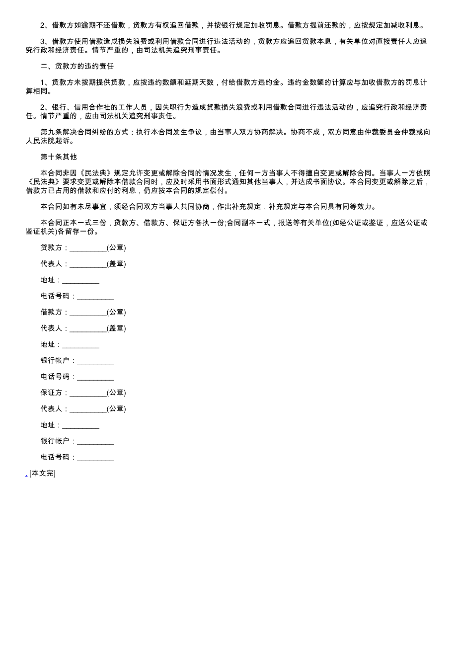 (新版)个人向企业借款合同范本（标准版）最新_第2页