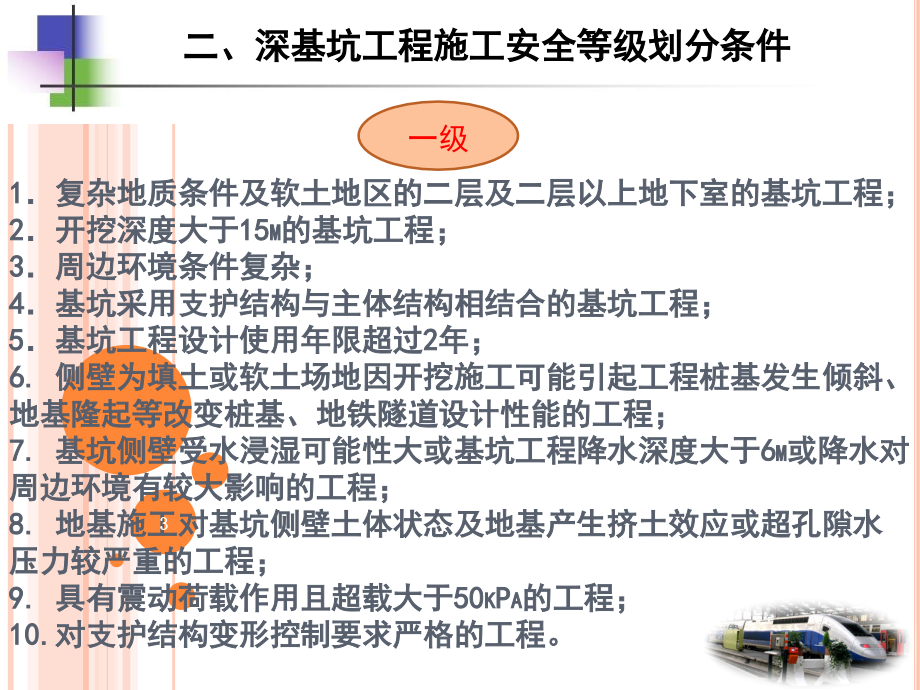 地铁车站深基坑知识讲座课件_第3页