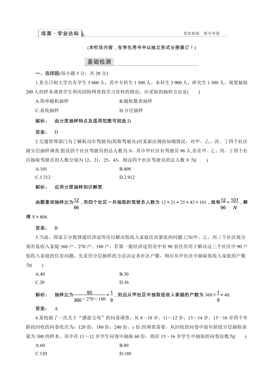 高一数学人教a版必修三练习：第二章_统计2.1.3含解析_第1页