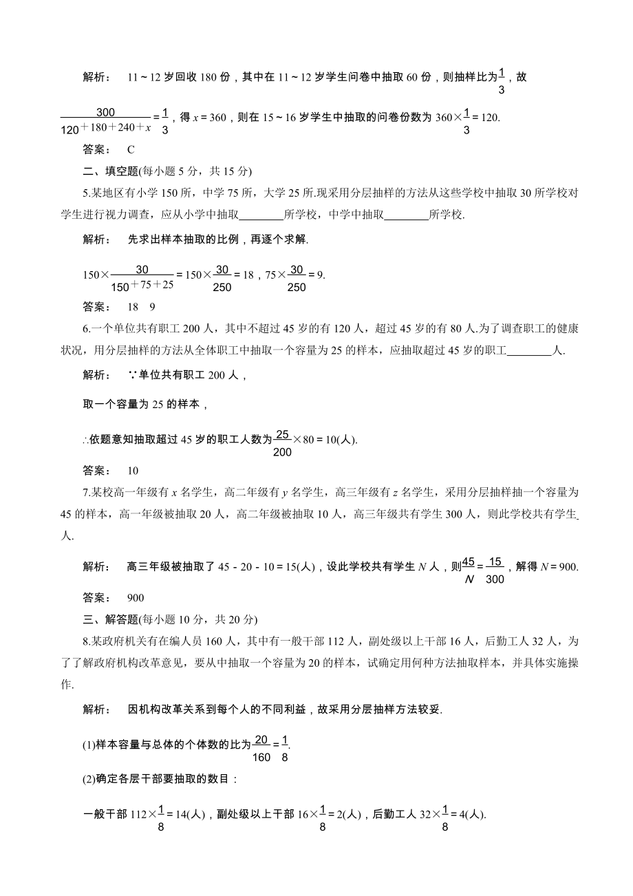 高一数学人教a版必修三练习：第二章_统计2.1.3含解析_第2页