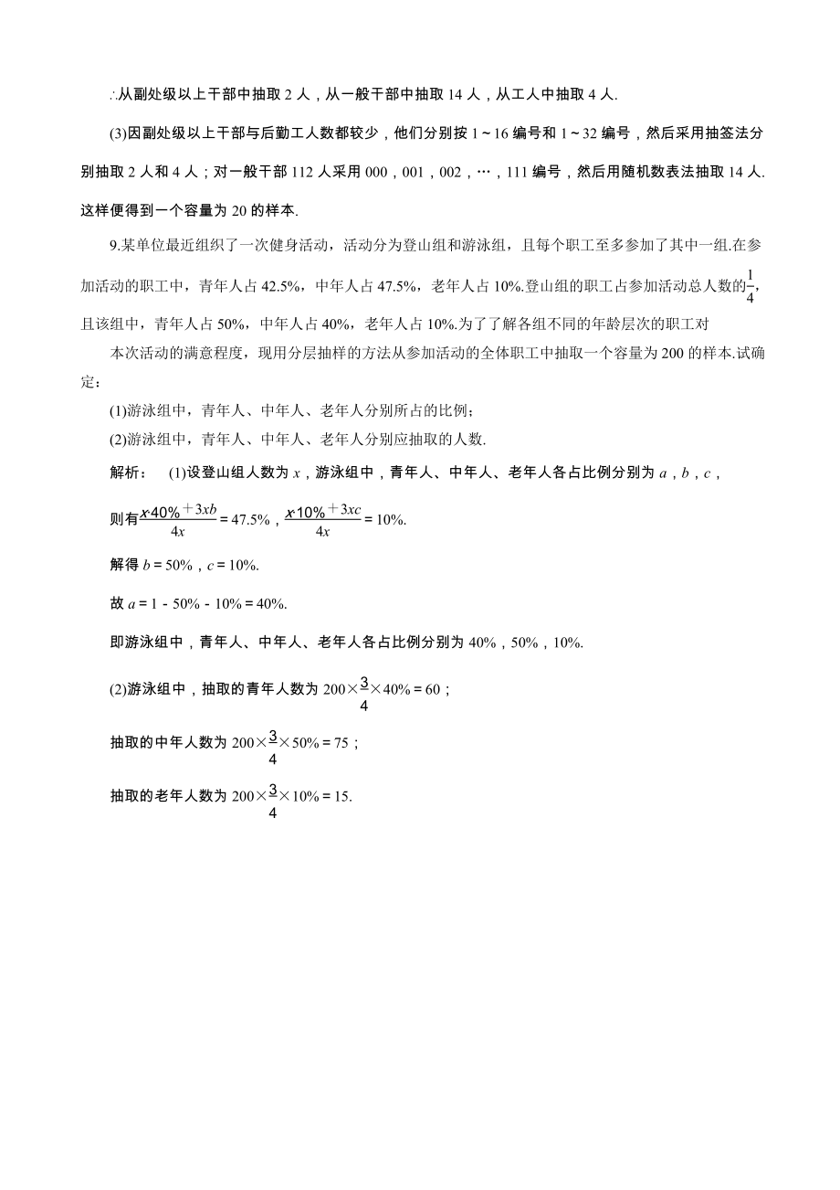 高一数学人教a版必修三练习：第二章_统计2.1.3含解析_第3页