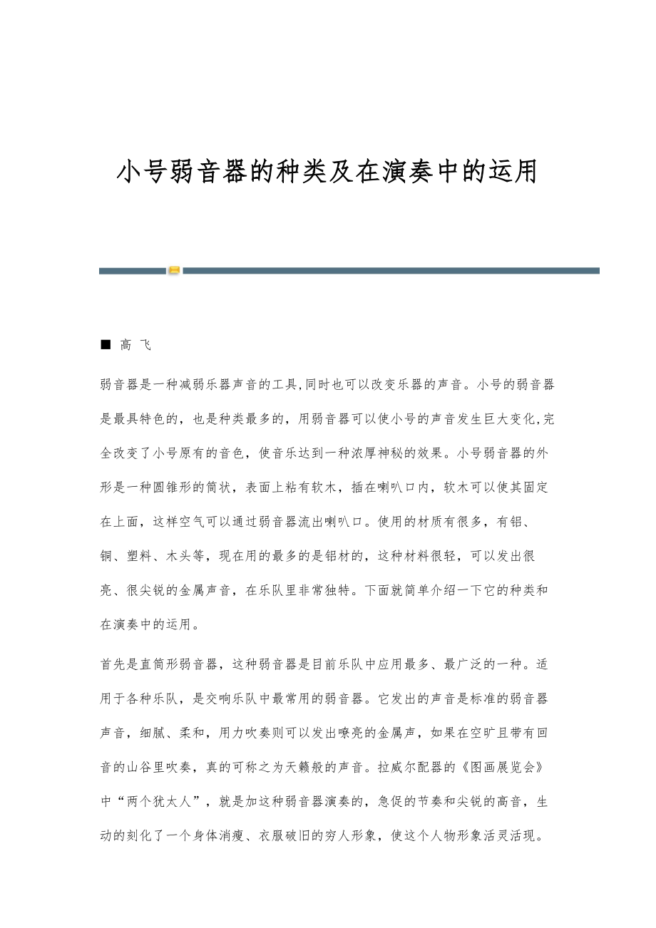 小号弱音器的种类及在演奏中的运用_第1页