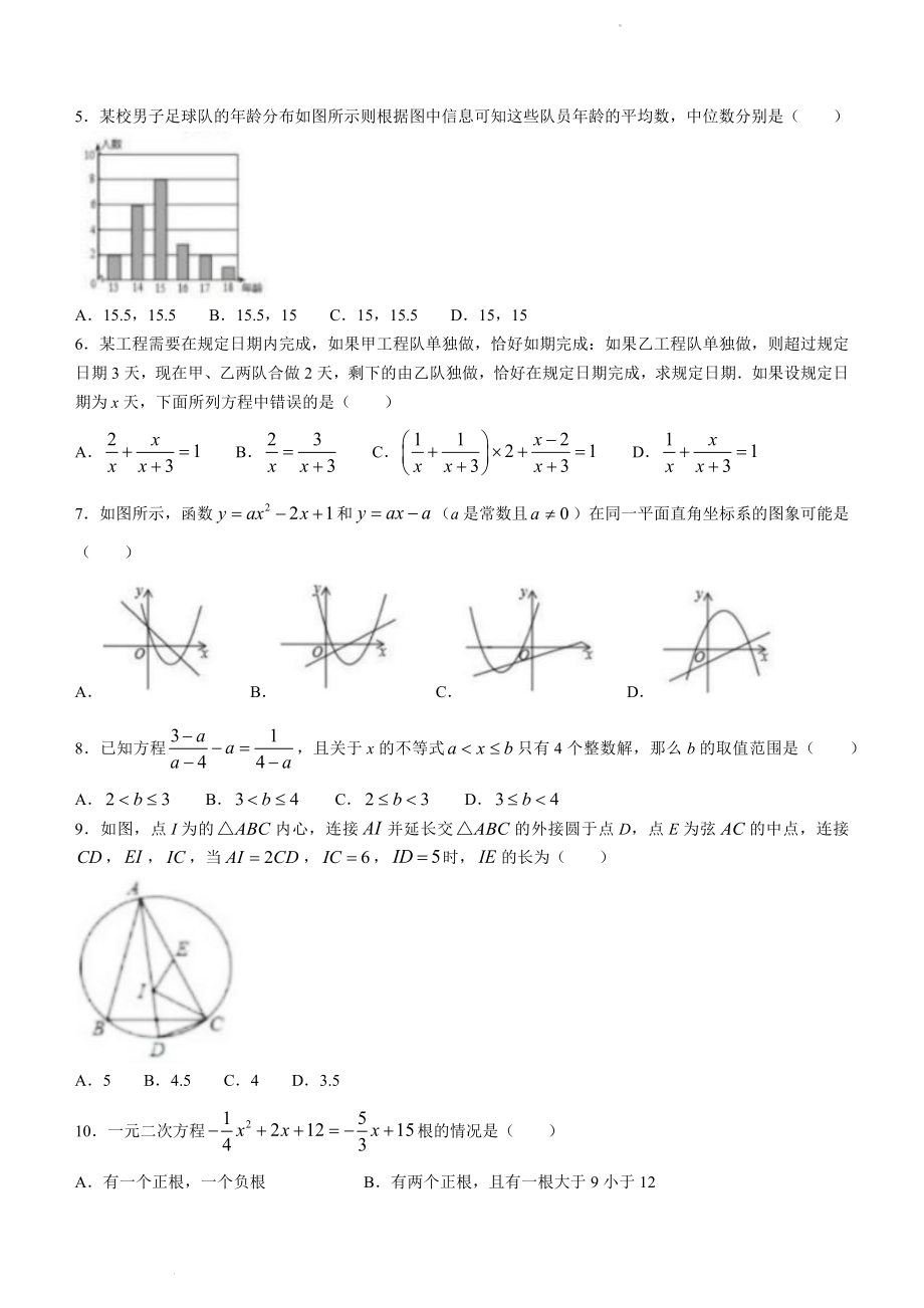 2022年山东省泰安市中考数学真题_第2页