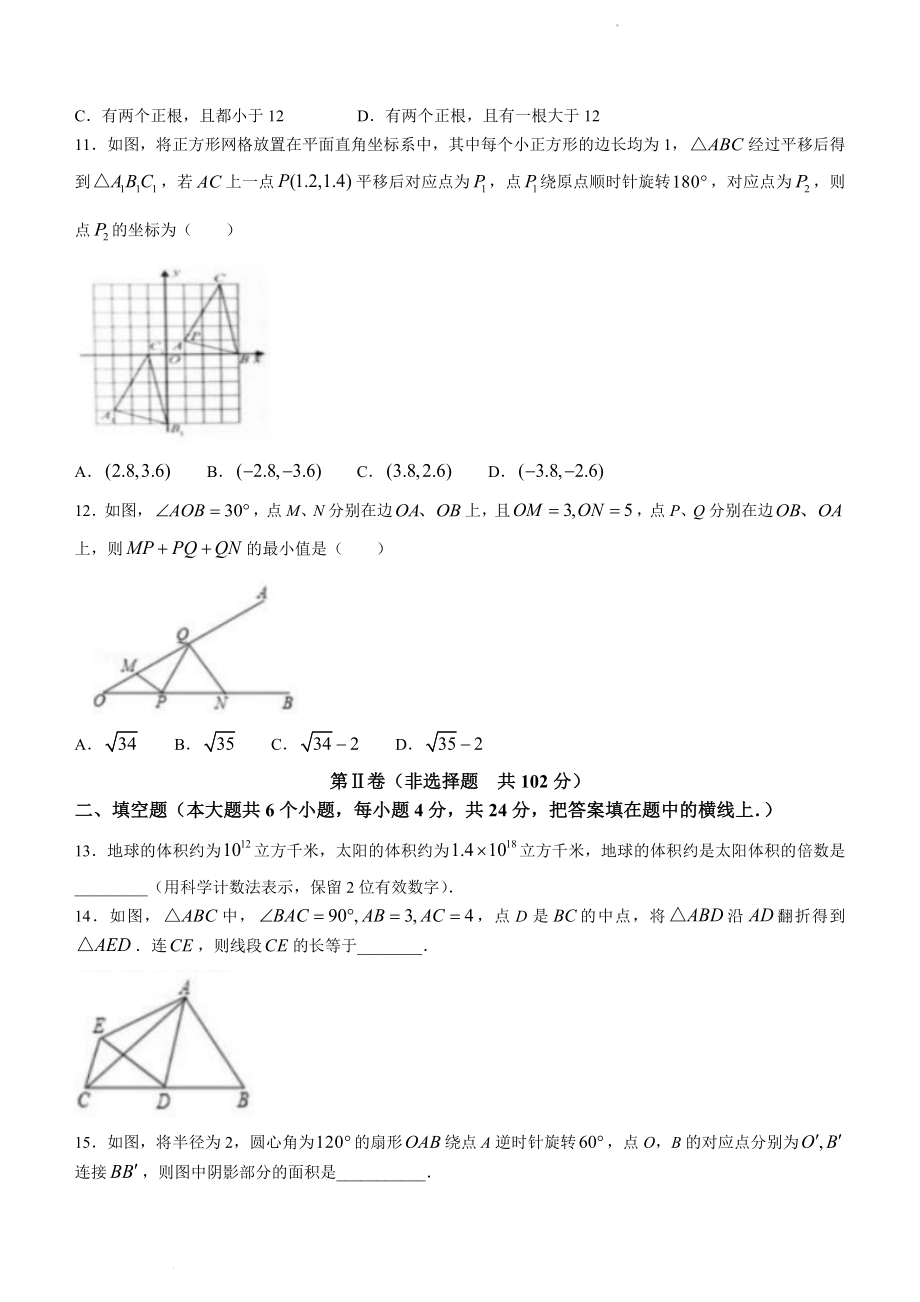 2022年山东省泰安市中考数学真题_第3页