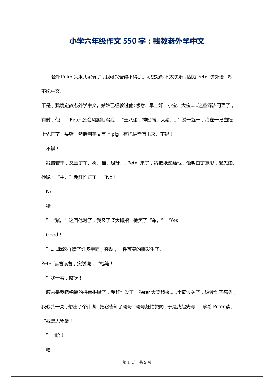 小学六年级作文550字：我教老外学中文_第1页
