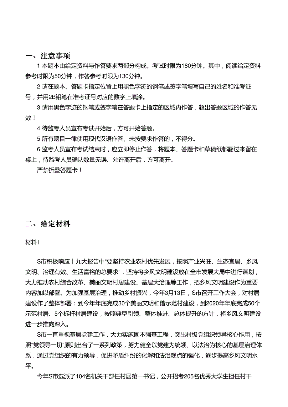 2019年国家公务员考试申论真题及答案(副省级)及答案_第2页