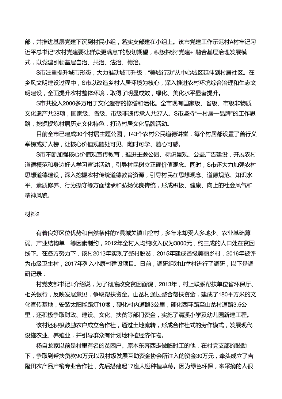 2019年国家公务员考试申论真题及答案(副省级)及答案_第3页