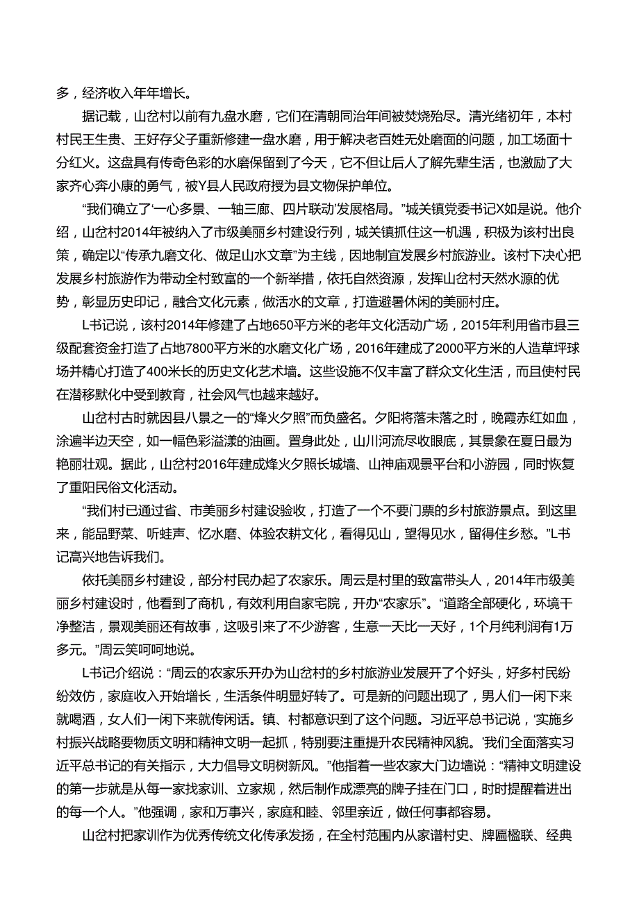 2019年国家公务员考试申论真题及答案(副省级)及答案_第4页