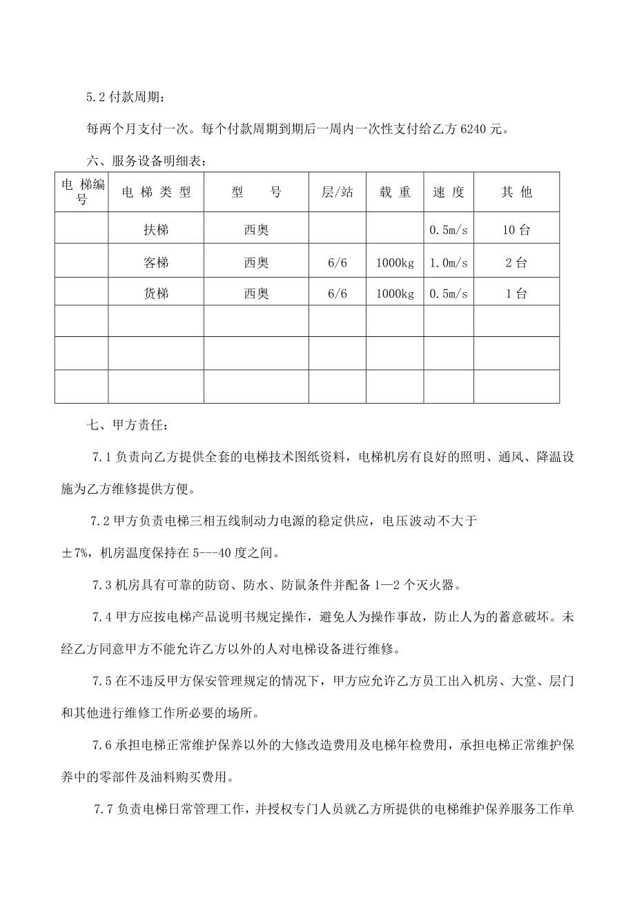 电梯维保合同电梯客货扶小包_第2页