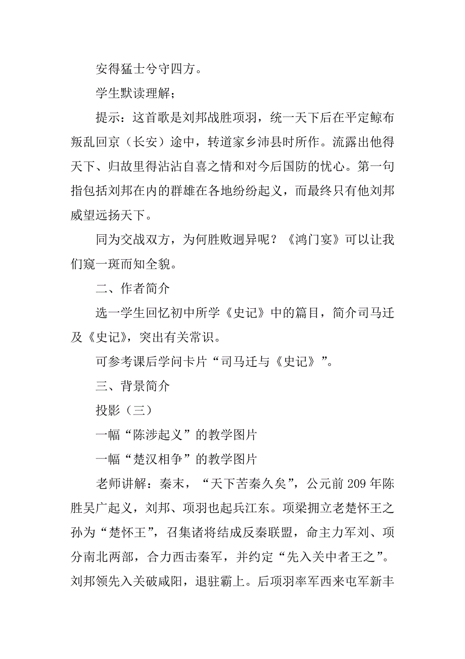 高中语文《鸿门宴》教案优质_第3页