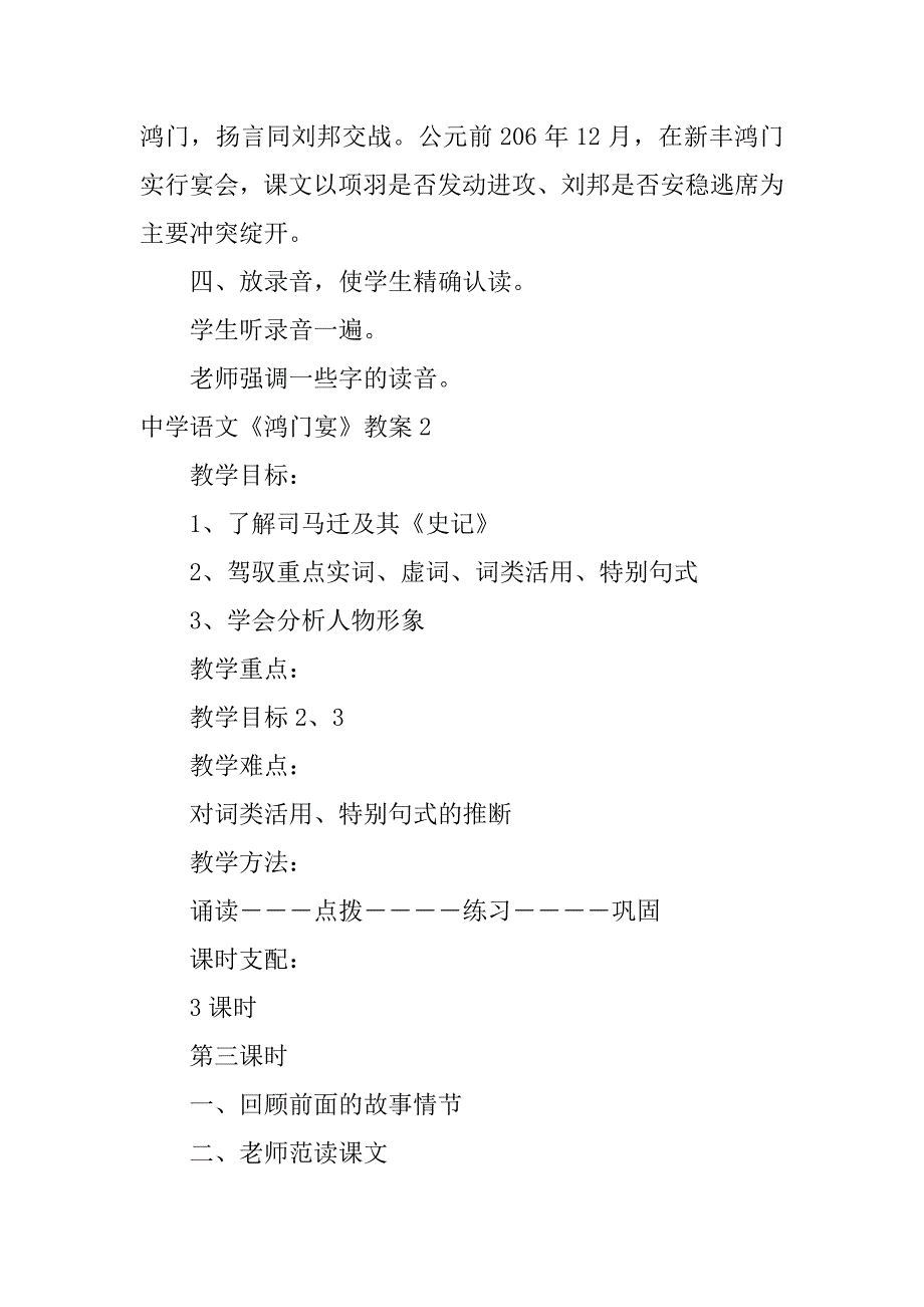 高中语文《鸿门宴》教案优质_第4页