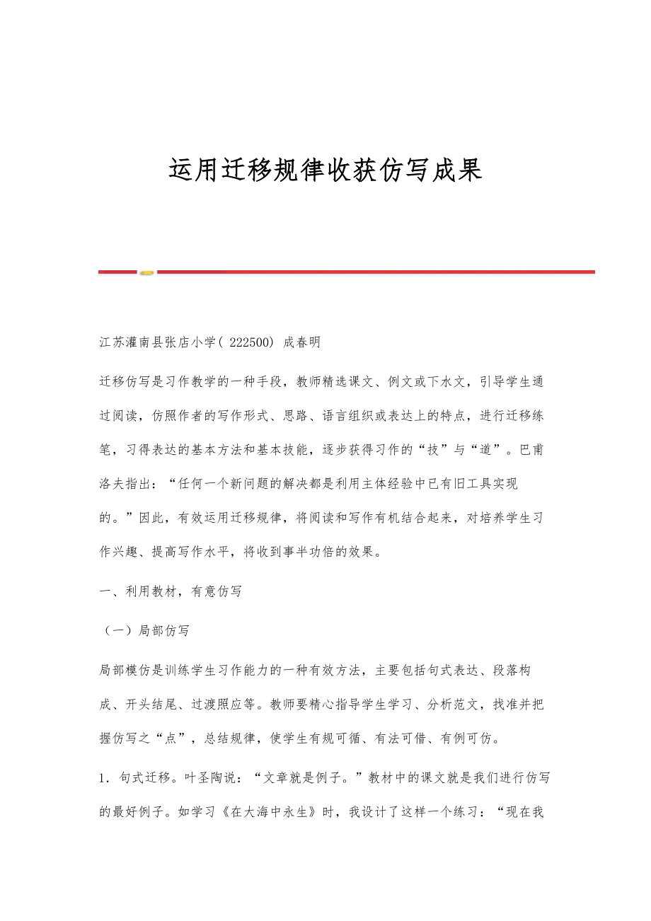 运用迁移规律收获仿写成果_第1页