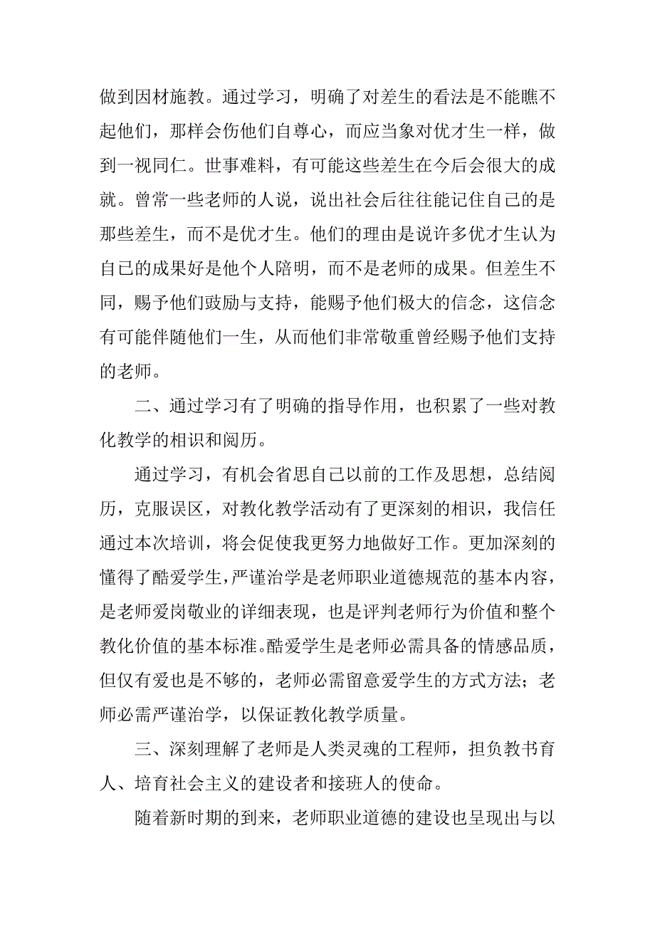 高校教师岗前培训心得最新_第2页