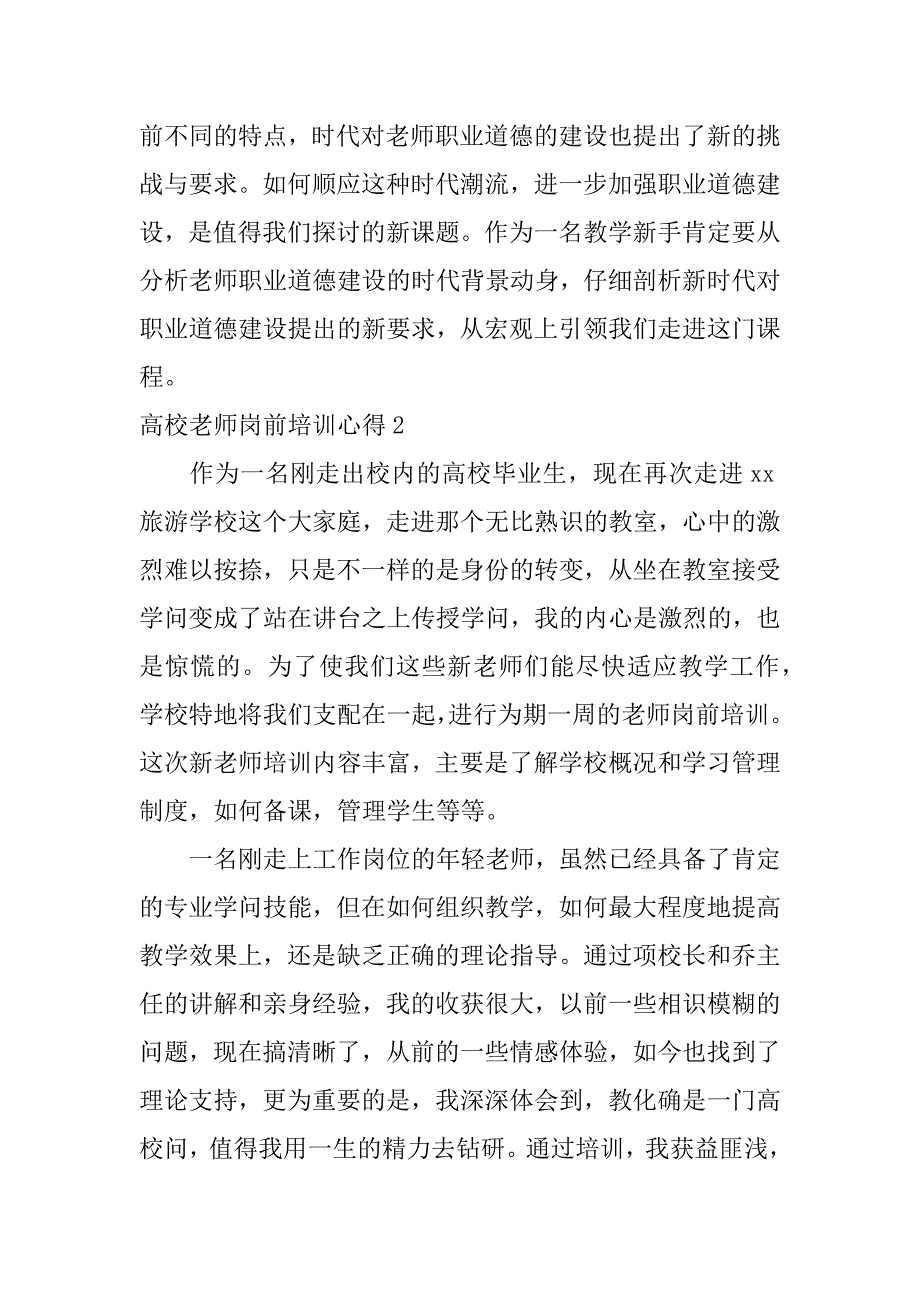 高校教师岗前培训心得最新_第3页