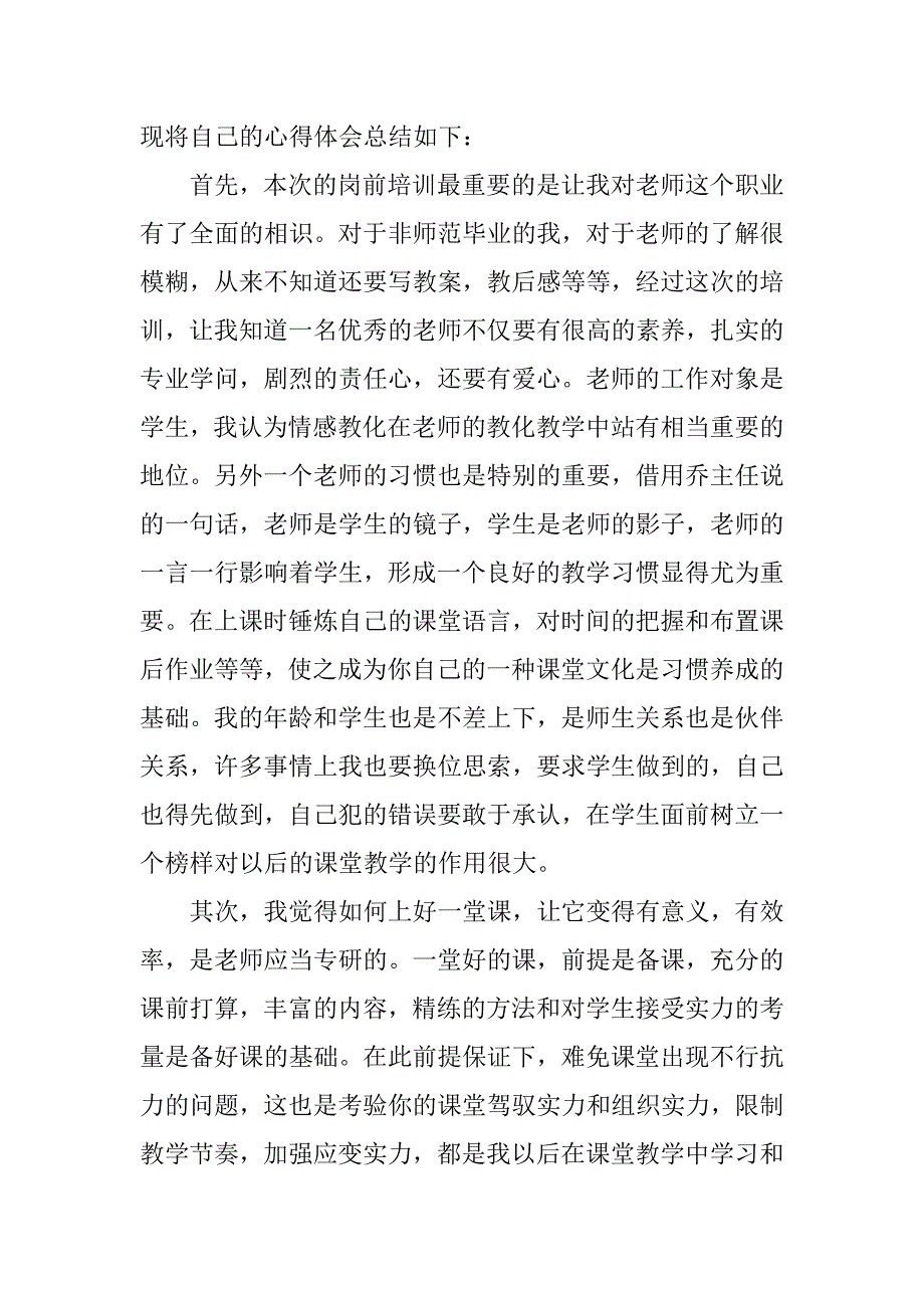 高校教师岗前培训心得最新_第4页