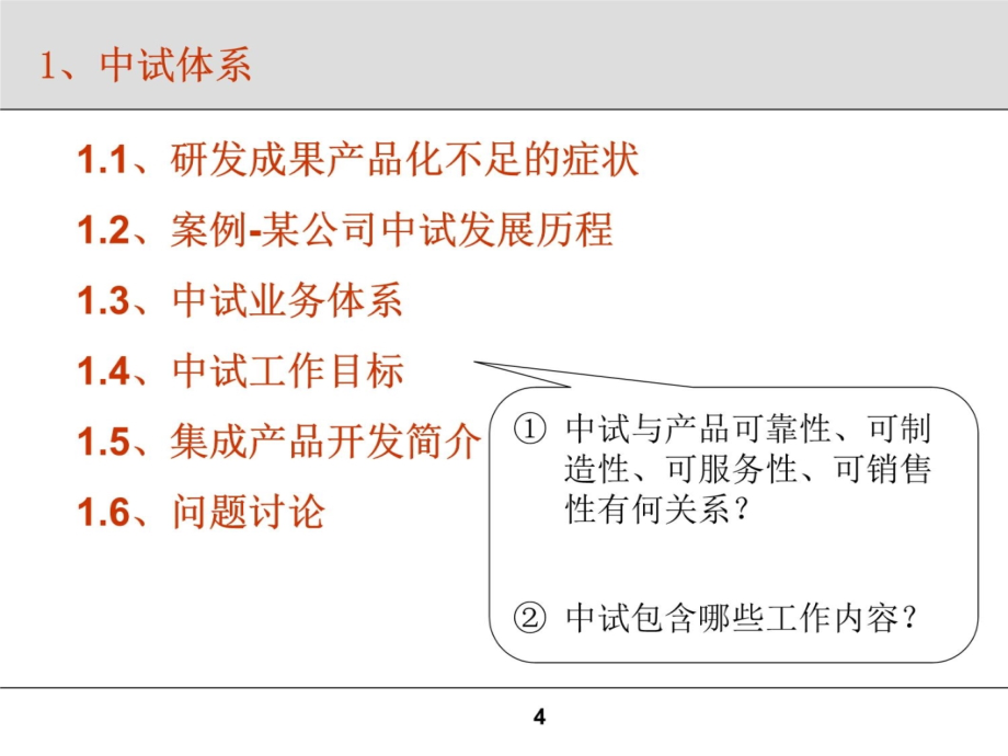 中试部培训资料课件_第4页