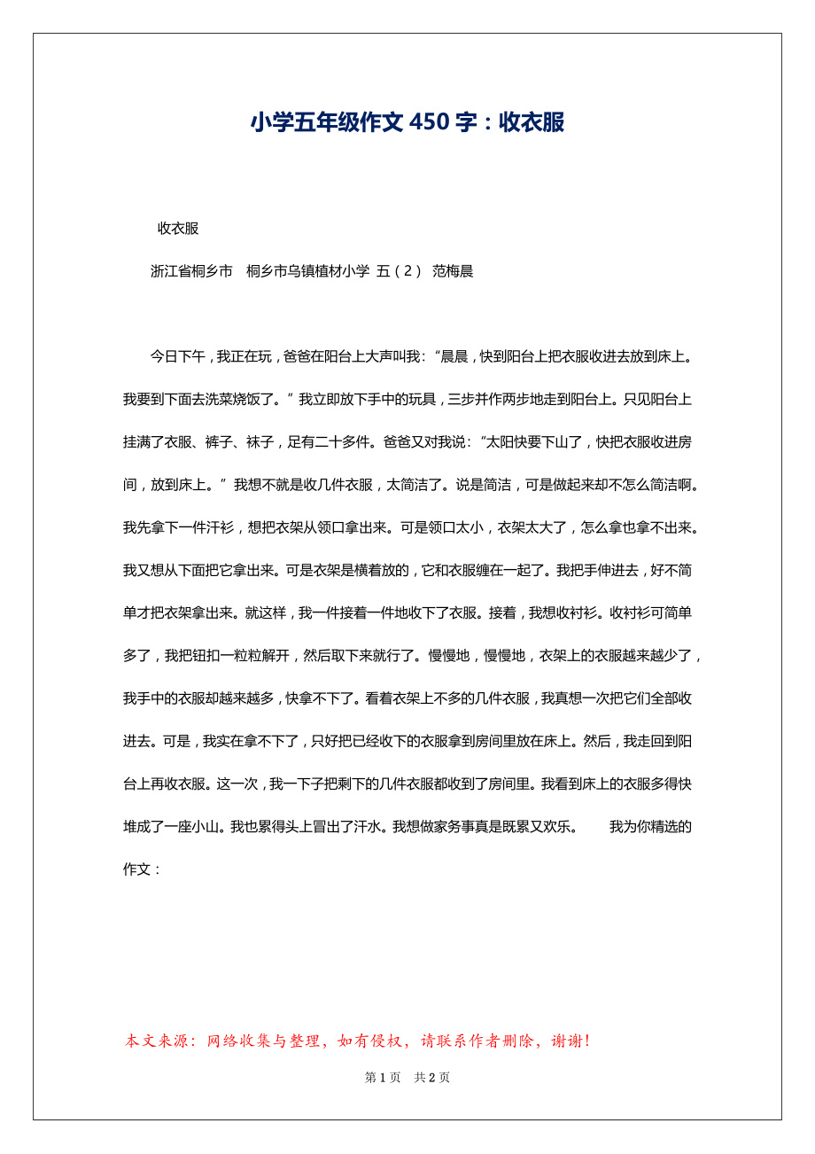 小学五年级作文450字：收衣服_第1页