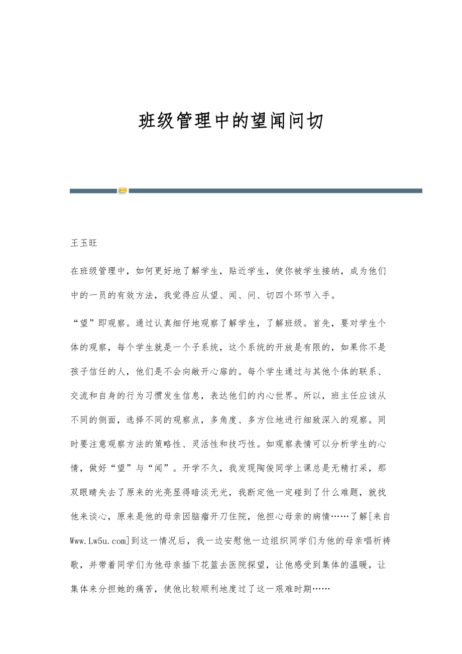 班级管理中的望闻问切_第1页