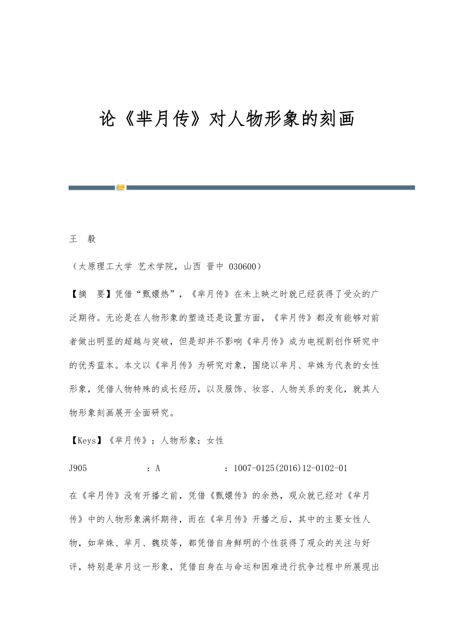 论《芈月传》对人物形象的刻画_第1页