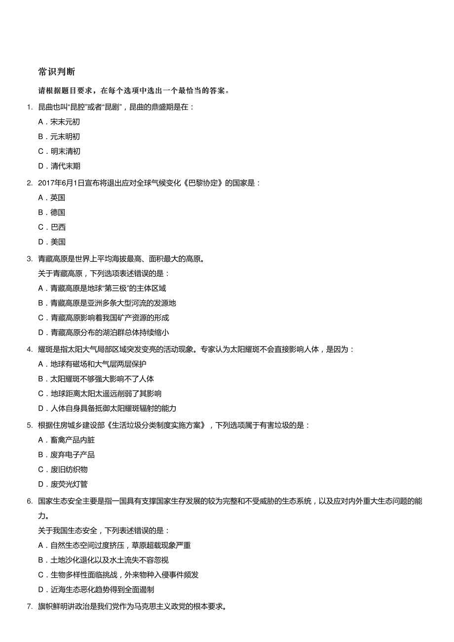 2018年江西公务员考试行测真题及答案及答案_第2页