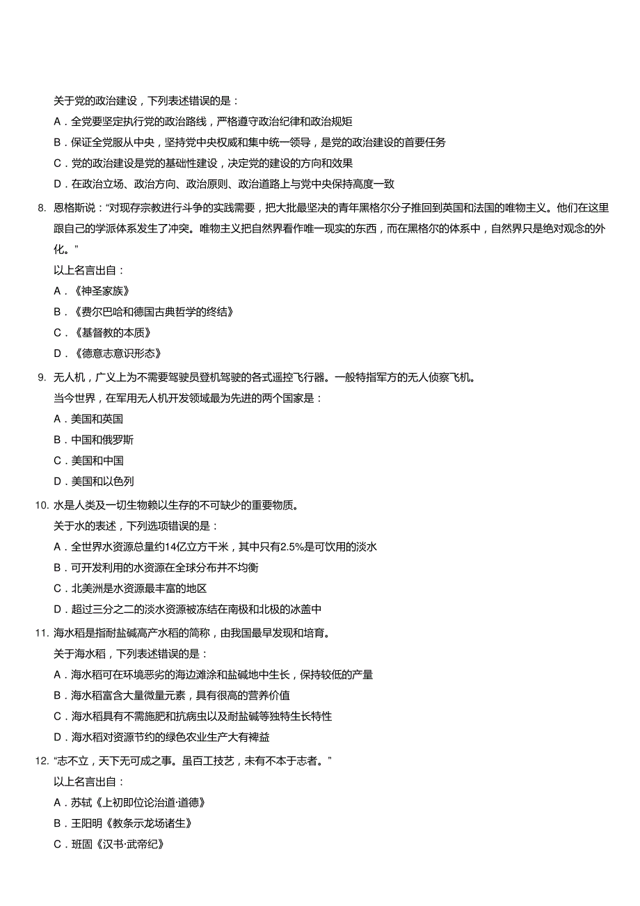 2018年江西公务员考试行测真题及答案及答案_第3页