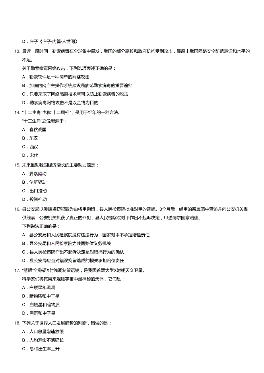 2018年江西公务员考试行测真题及答案及答案_第4页