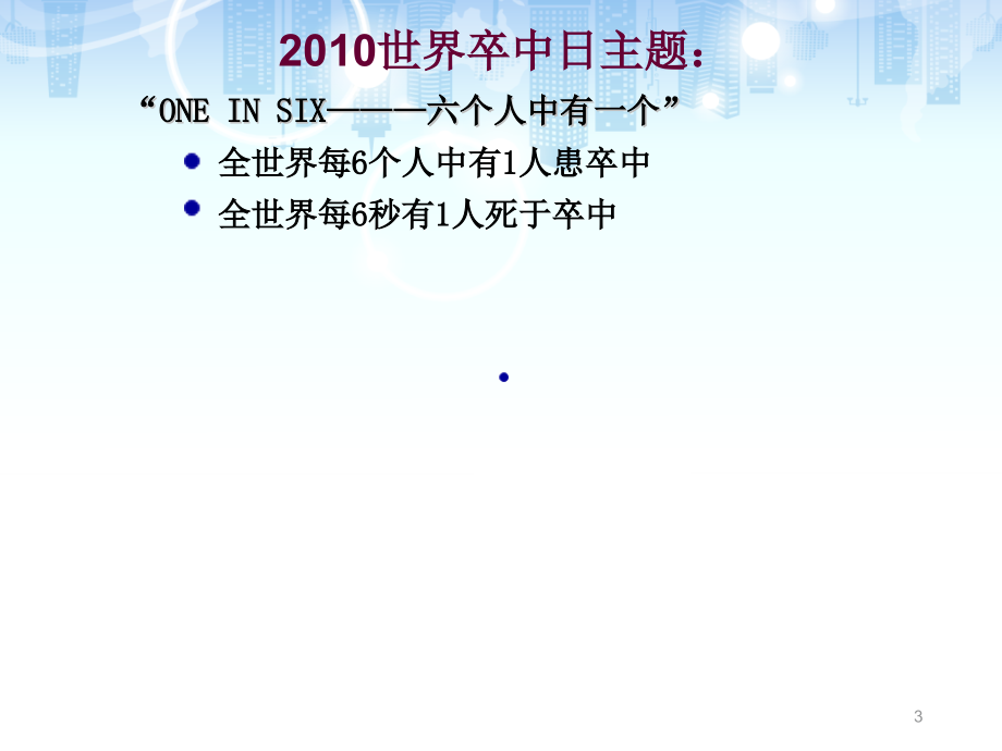 卒中后认知功能障碍的评价与康复演示ppt课件_第3页