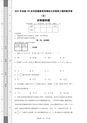 2022年全国100所名校最新高考模拟示范卷高三理科数学卷