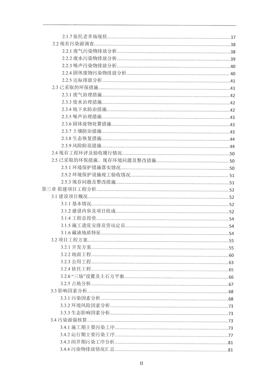 红岗采油厂大安油田大28区块6口井2022年产能建设工程环境影响报告书_第2页