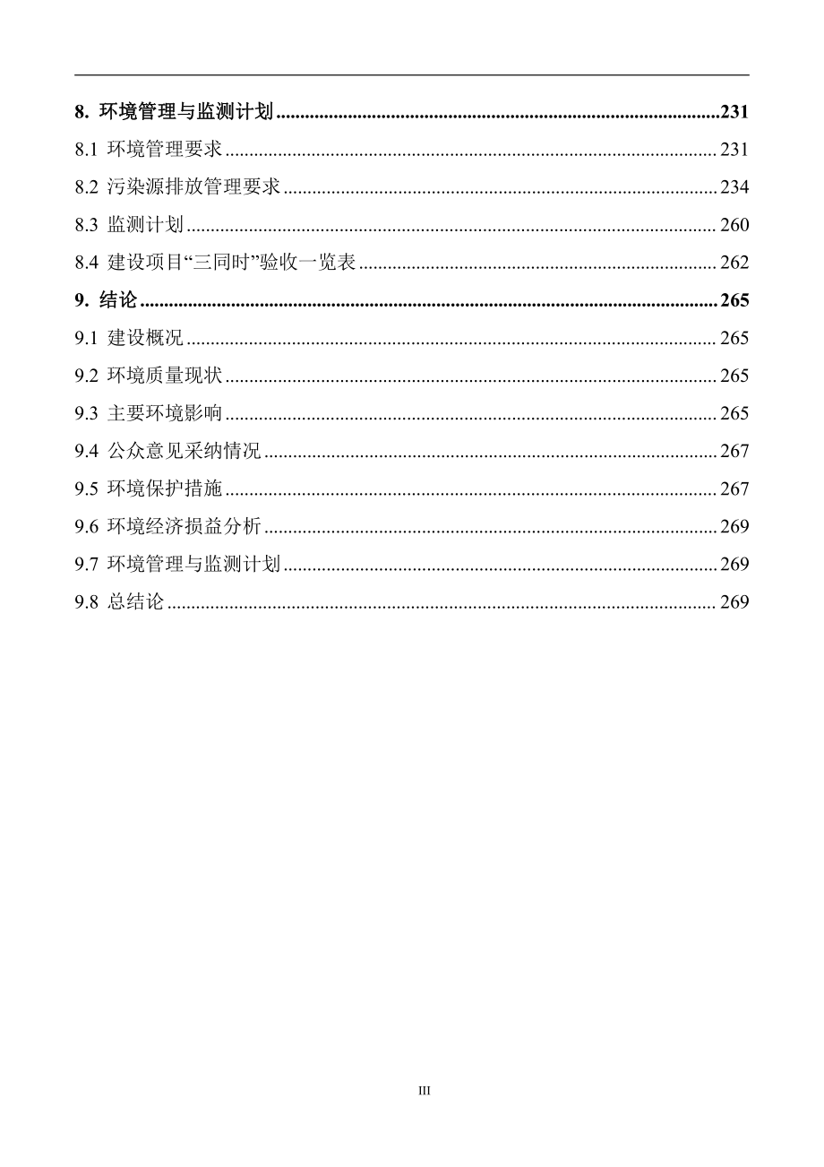 年产300套新材料高速节能挤出装备项目环境影响报告书_第3页