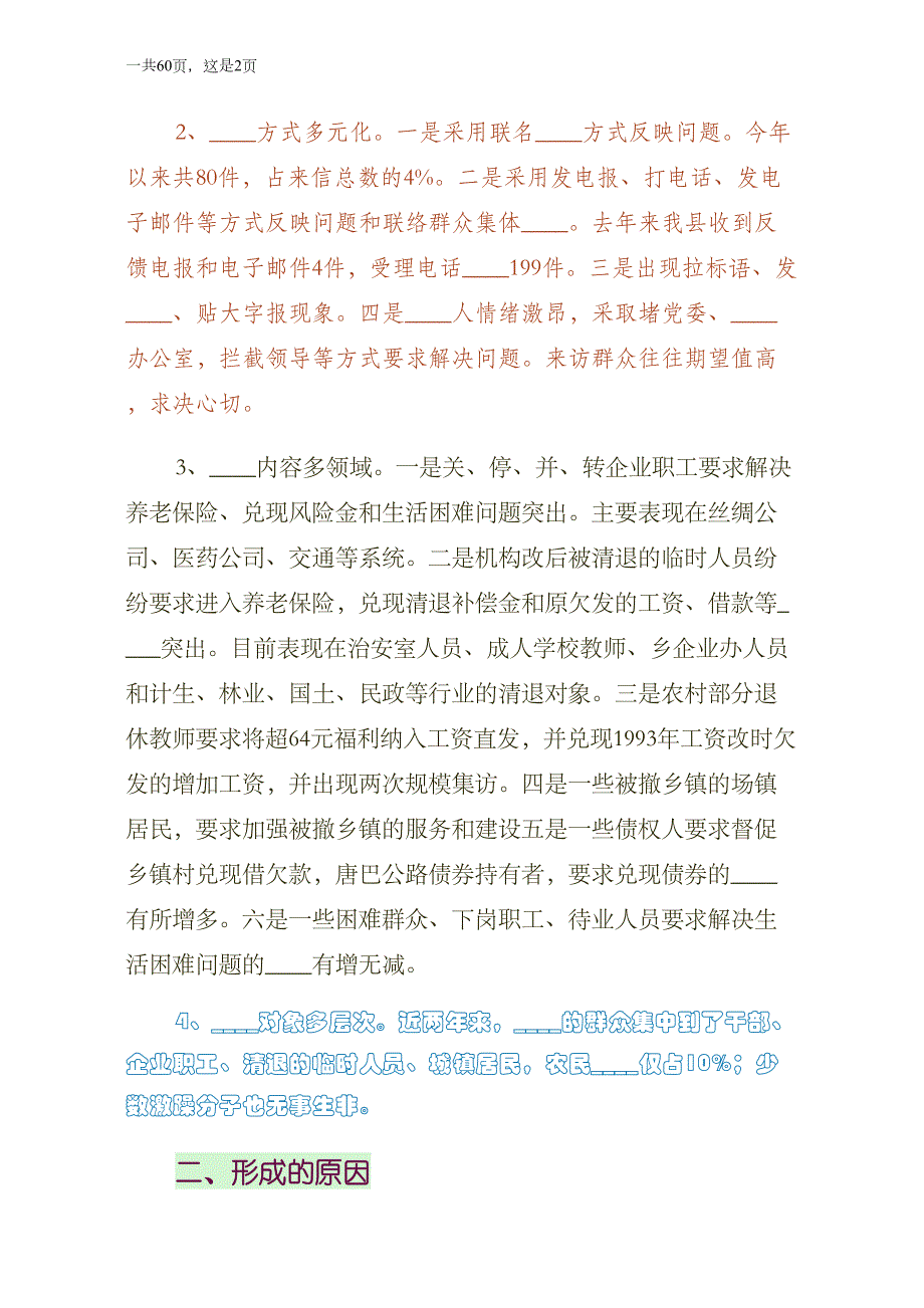 调整思路创新机制努力开创信访工作新局面（供阅读）_第2页