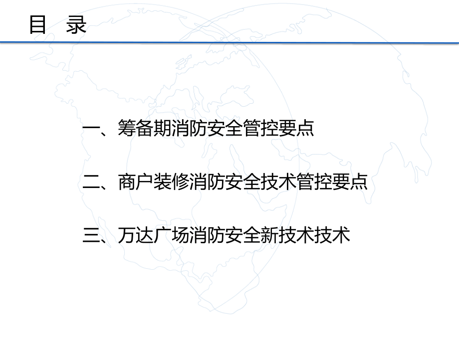 工程副总培训第十一部分-筹备期安全管控关注要点课件_第2页