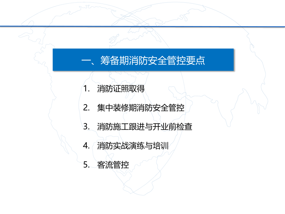 工程副总培训第十一部分-筹备期安全管控关注要点课件_第3页