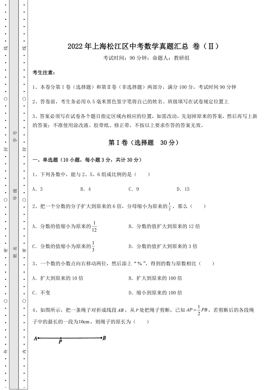 中考强化训练2022年上海松江区中考数学真题汇总-卷(Ⅱ)(含答案及详解)_第1页