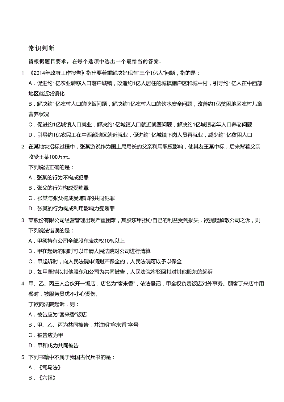 2015年黑龙江省公务员考试《行测》真题试卷及答案_第2页