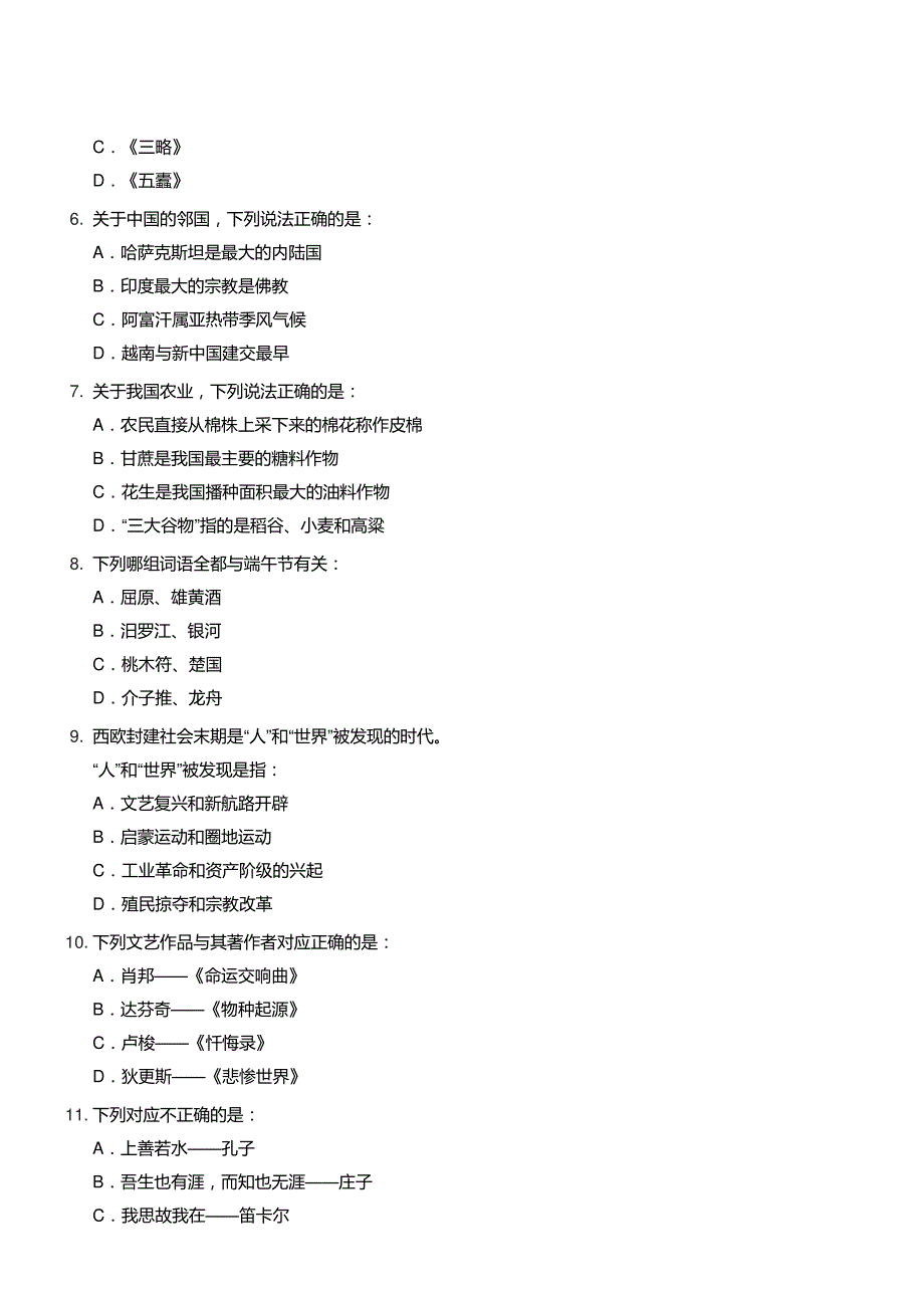 2015年黑龙江省公务员考试《行测》真题试卷及答案_第3页