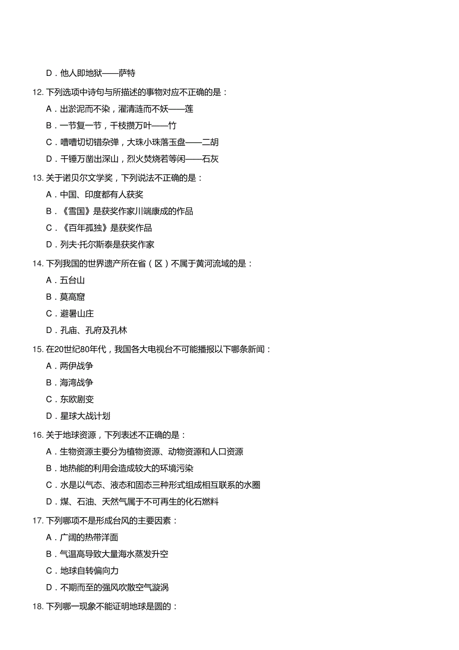 2015年黑龙江省公务员考试《行测》真题试卷及答案_第4页