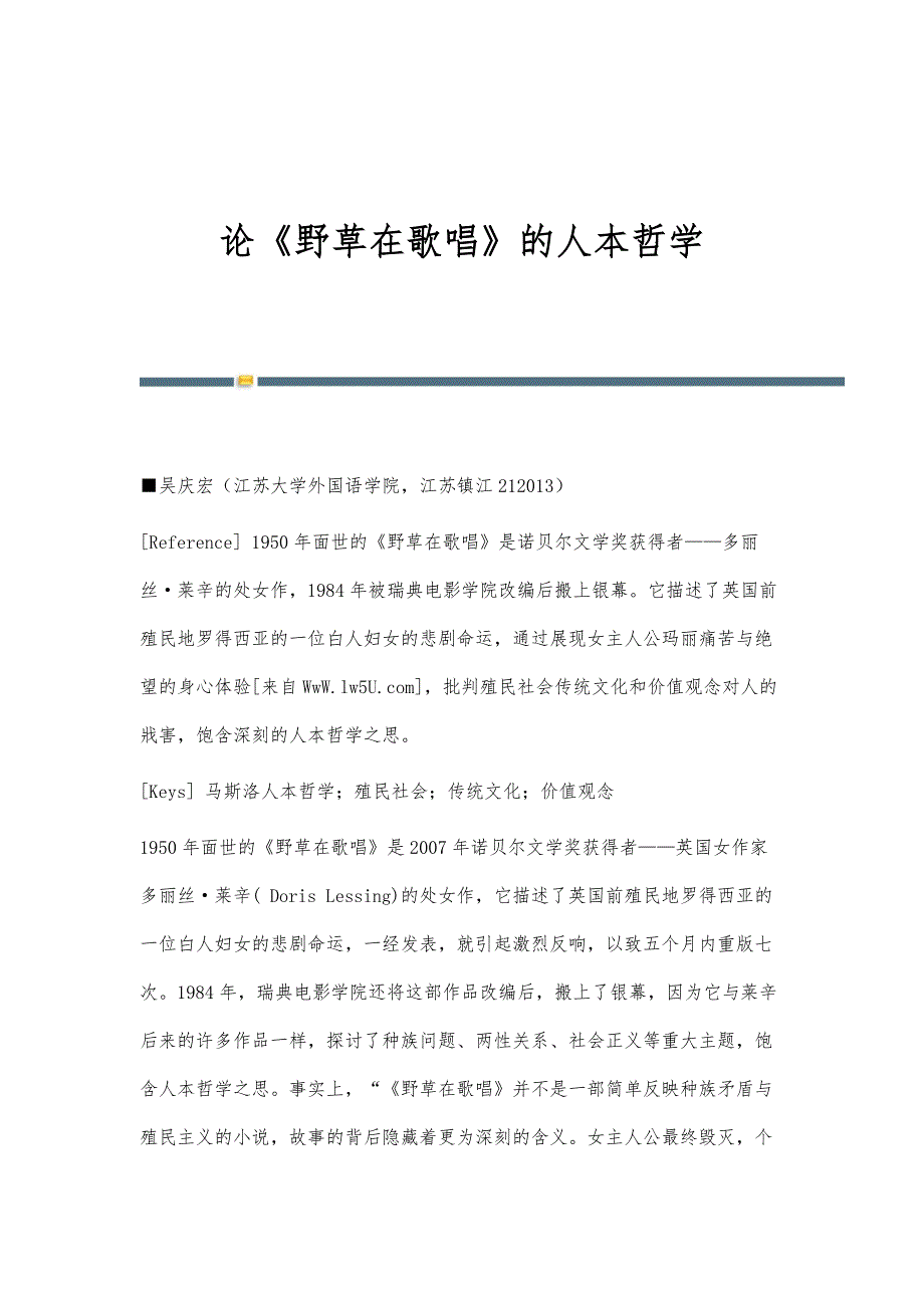 论《野草在歌唱》的人本哲学_第1页