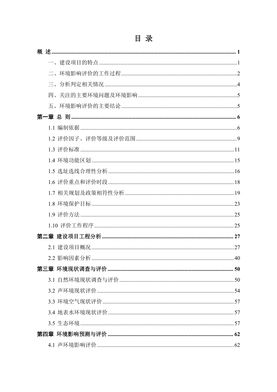 潮阳区产城融合示范区建设项目（汕南大道潮阳段）一期工程环境影响报告书_第3页