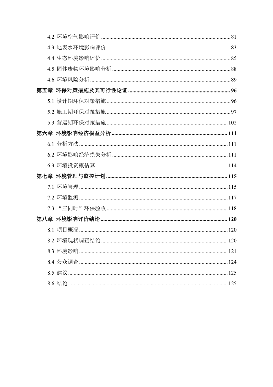 潮阳区产城融合示范区建设项目（汕南大道潮阳段）一期工程环境影响报告书_第4页