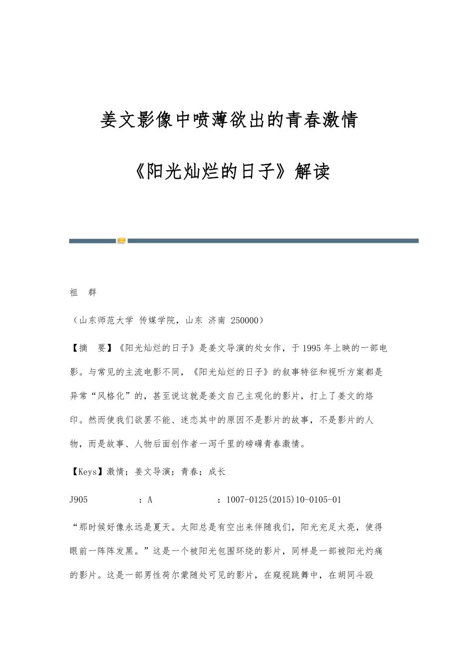 姜文影像中喷薄欲出的青春激情-《阳光灿烂的日子》解读_第1页