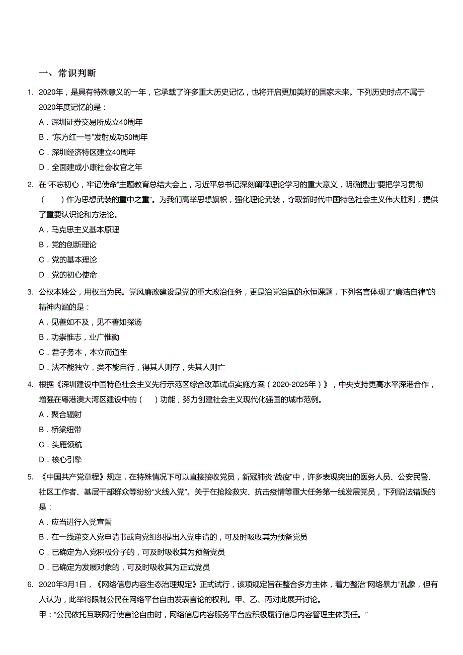 2020年深圳公务员考试《行测Ⅰ》试题及参考答案及答案_第2页