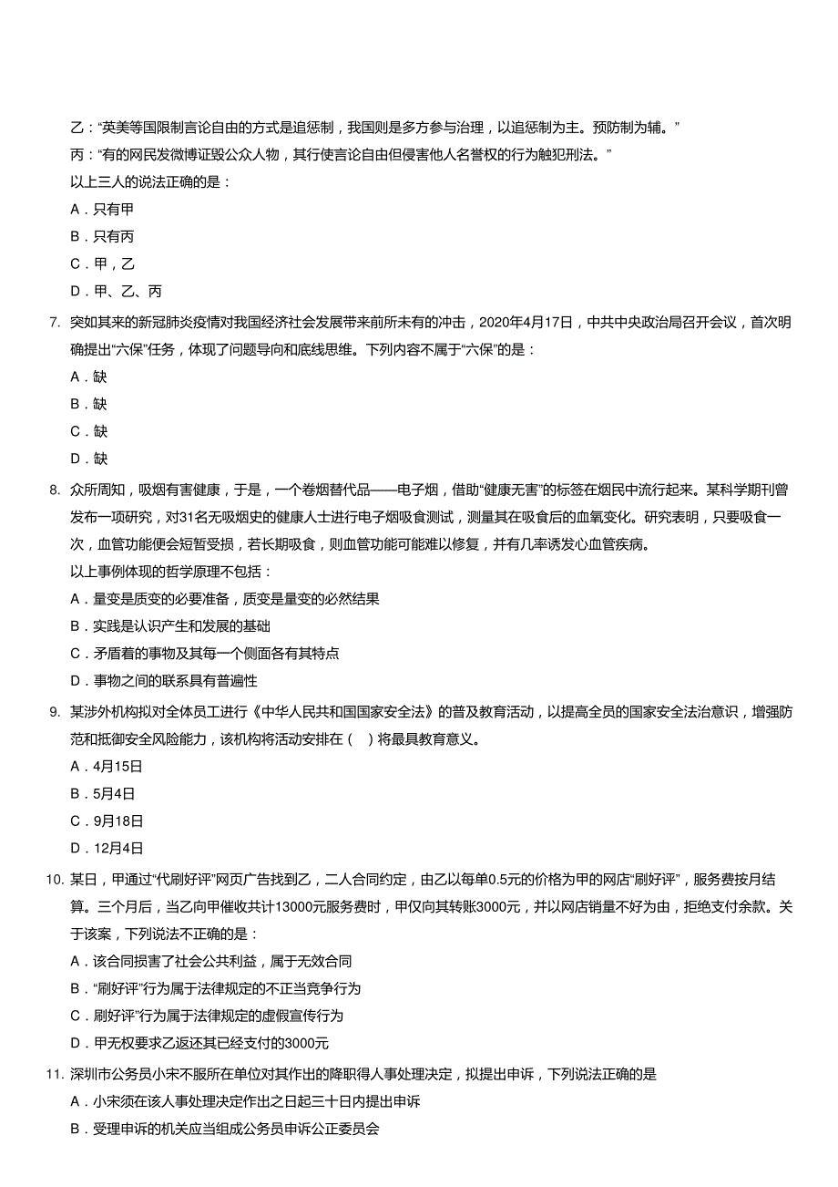 2020年深圳公务员考试《行测Ⅰ》试题及参考答案及答案_第3页