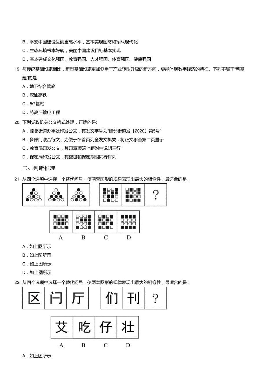 2020年深圳公务员考试《行测Ⅰ》试题及参考答案及答案_第5页