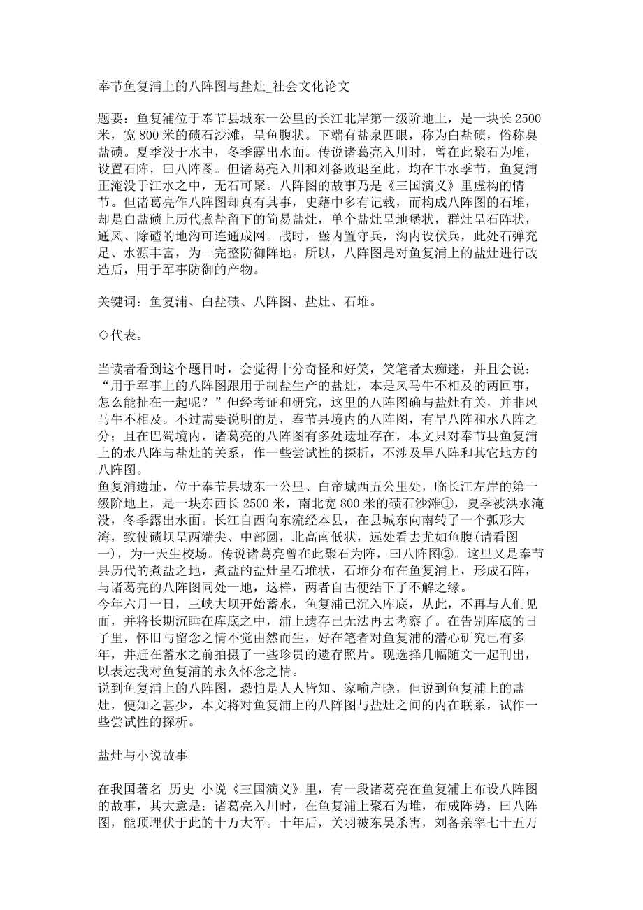 奉节鱼复浦上的八阵图与盐灶社会文化论文_第1页