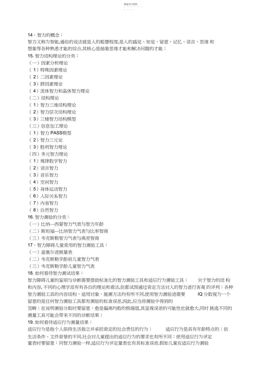 2022年智力障碍儿童的发展与教育_第4页