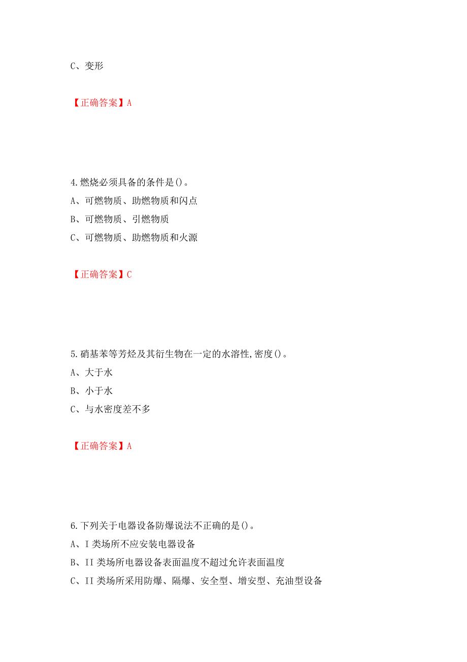 磺化工艺作业安全生产考试试题押题训练卷含答案「84」_第2页