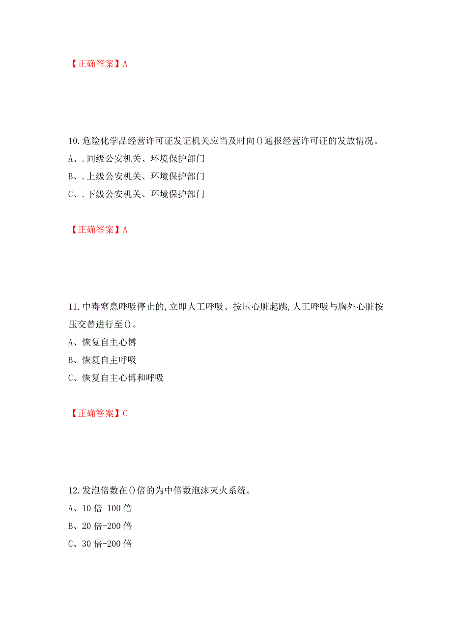 磺化工艺作业安全生产考试试题押题训练卷含答案「84」_第4页