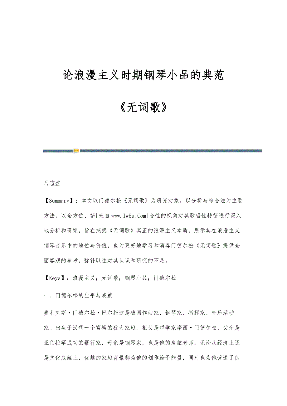 论浪漫主义时期钢琴小品的典范-《无词歌》_第1页