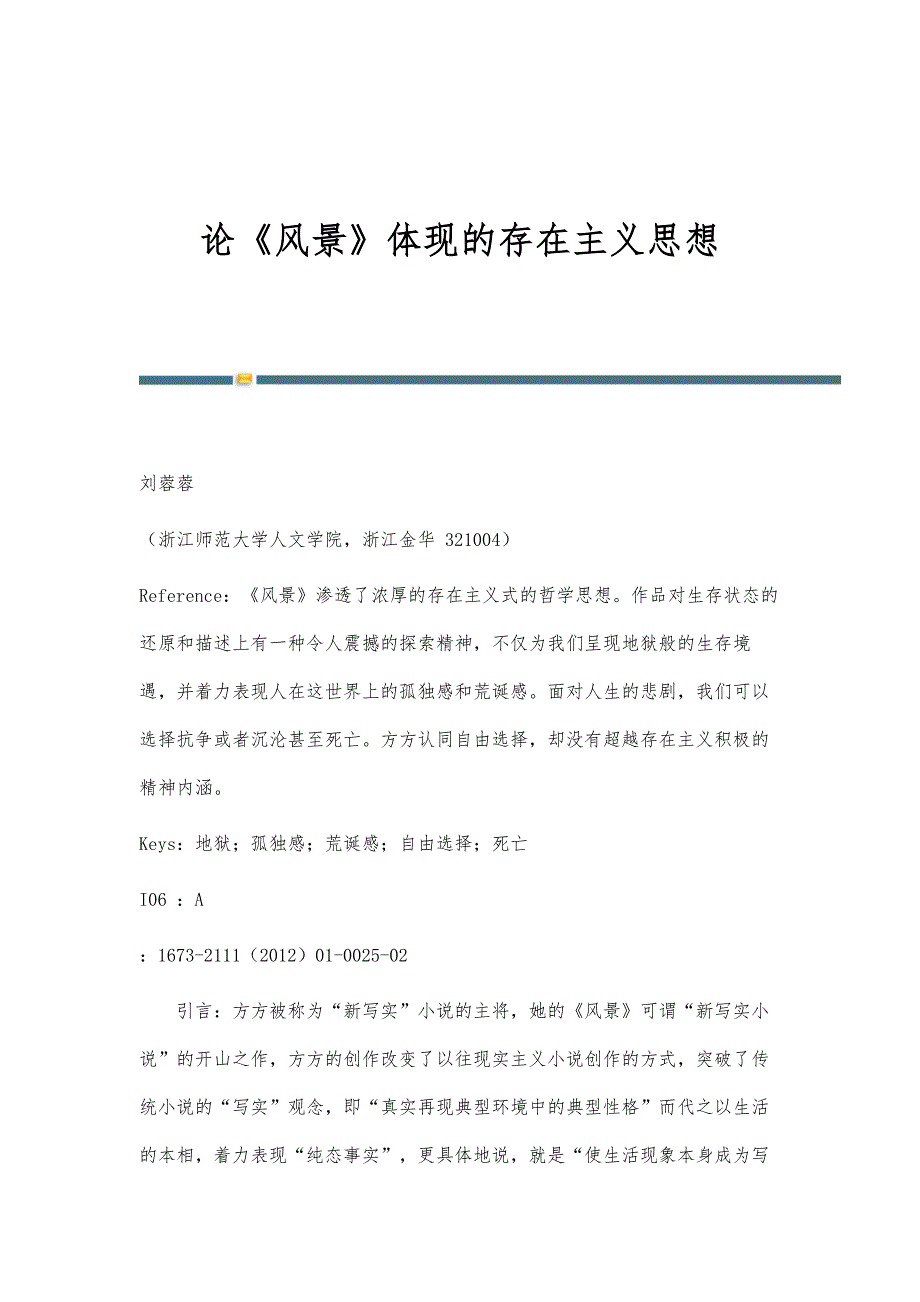 论《风景》体现的存在主义思想_第1页